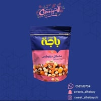 باجه مشكل ديلوكس مشوي(120جرام)