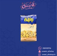 باجه حب قرع كيس كبير ( 200 جرام )