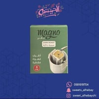 قهوة مقطرة ماقنو حمصة داكنة ( 3اظرف )