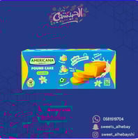 كيك العائلة امريكانا فانيليا ( 220 جرام )
