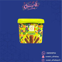 معمول اصابع الشكولاته بالمكسرات ( 450 جرام )