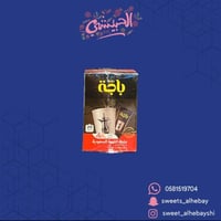 قهوة باجه سعوديه زعفران ( 20 اطرف )