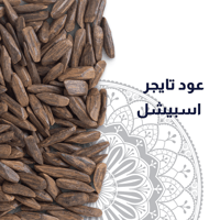 عود تايجر اسبيشل