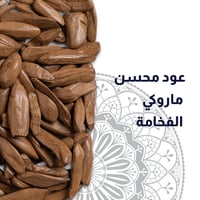 عود محسن ماروكي الفخامة