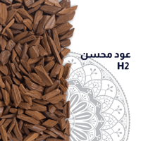 عود محسن H2