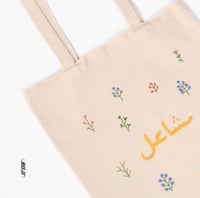 حقيبة قماشية مطرزة يدويًا – مناسبة للهدايا