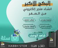 انشاء متجر إلكتروني من الصفر