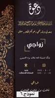 تصميم دعوة زواج رجال