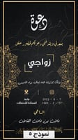 تصميم دعوة زواج رجال