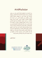 ميليشيا الإلحاد