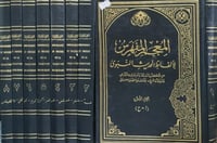 المعجم المفهرس لالفاظ الحديث النبوي 8/1