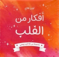 أفكار من القلب"كروت" H2