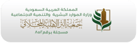 جمعية البر الأهلية بالمحلاني