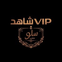 اشتراك شاهد VIP خاص ( تسليم فوري )