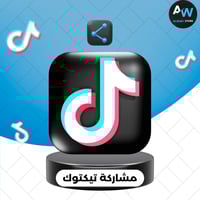 زيادة مشاركة تيكتوك