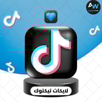 زيادة لايكات تيكتوك