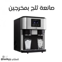 صانعة ثلج سلاش ومكعبات