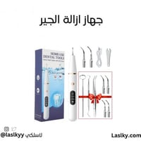 ازالة الجير وتنظيف العميق