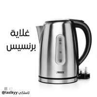 غلاية مويه برينسس 1.7 لتر