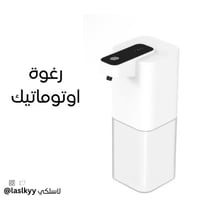 جهاز رغوه اتوماتيكي