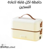 حافظه اكل للنزهات والعمل قابلة لتسخين