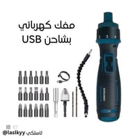 مفك مسامير usb بعدة رؤوس