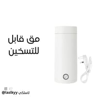مق قابل لتسخين