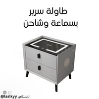 طاولة سرير بمكبر صوت وشاحن لاسلكي