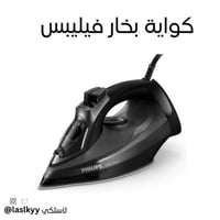 مكوا بخار من فيلبس -اسود