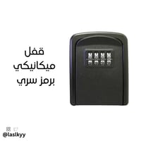 قفل ميكانيكي برمز سوي