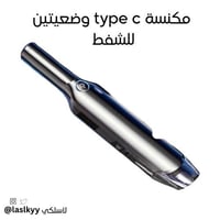 مكنسة تايب سي بوضعيتين لشفط وعدة رؤس وثلاث فلاتر ق...