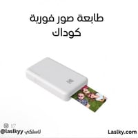 طابعة صور فورية تدعم ابل واندرويد