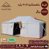 خيام باكستانية