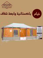 خيمة ابيض مخطط واجهة شفاف