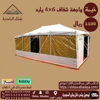 خيام باكستانية