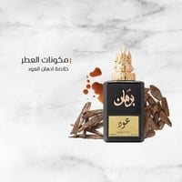 عطر عود PARFUM برهان