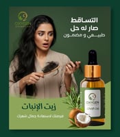 زيت إنبات الشعر النسائي - Oxygen