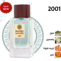 عطور رسيس - 2001