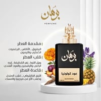 عطر عود كولونيا برهان