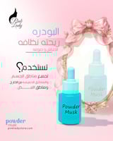 مجموعة مسك البودرة-مس بنكي