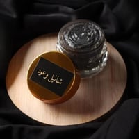 خمرية شانيل وعود - بخور