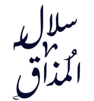 سلال المذاق