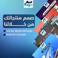 تصميم صور منتجات متجرك أو مشروعك