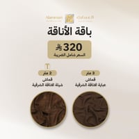 باقة الأناقة