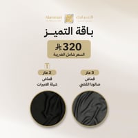 باقة التميز