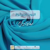 قماش كريب ستان سادة