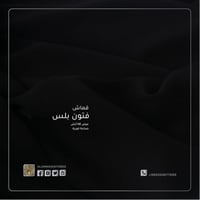 قماش فتون بلس (22.5 متر)
