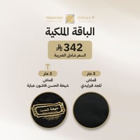 الباقة الملكية