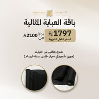 باقة العباية المثالية