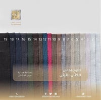 اقمشة كتان لينن سادة بيور